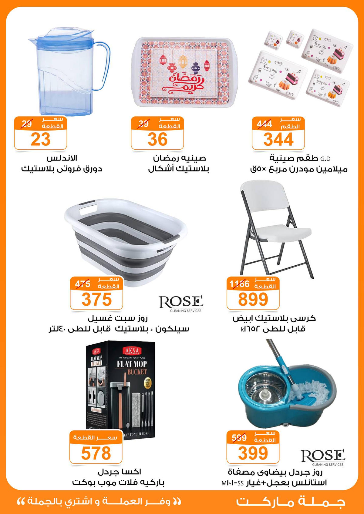 عروض جملة ماركت عروض الاجهزة الكهربائية من 6 يناير 2026  صفحة 21 - gomla market offers from 6 January to 6 January 2026 page 21